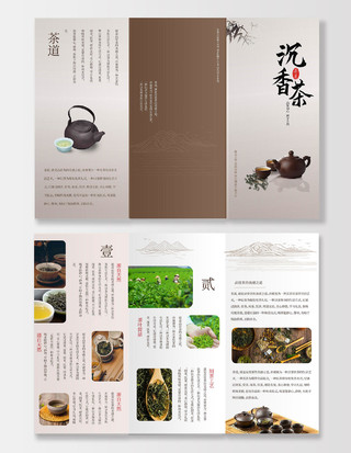 浅褐色中国风沉香茶茶叶促销宣传三折页设计茶叶三折页